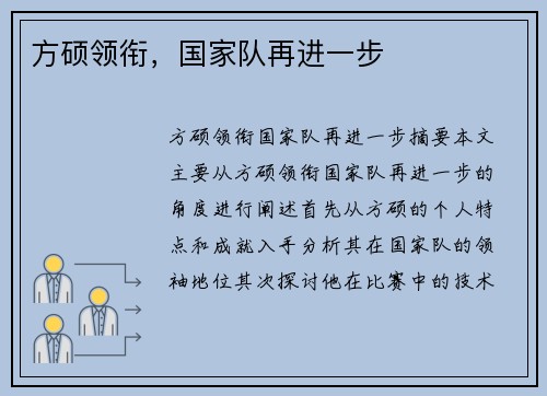 方硕领衔，国家队再进一步