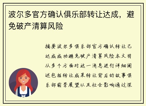 波尔多官方确认俱乐部转让达成，避免破产清算风险
