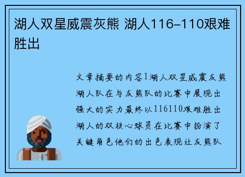 湖人双星威震灰熊 湖人116-110艰难胜出